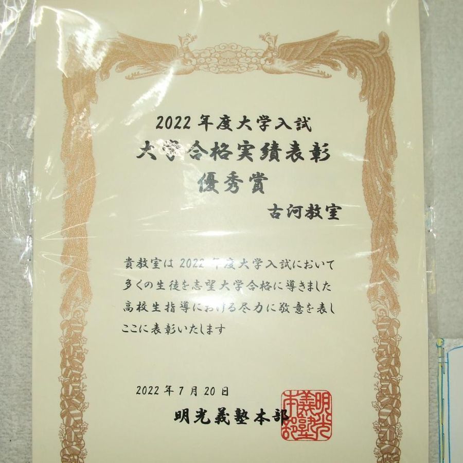 個別指導の明光義塾 古河教室10