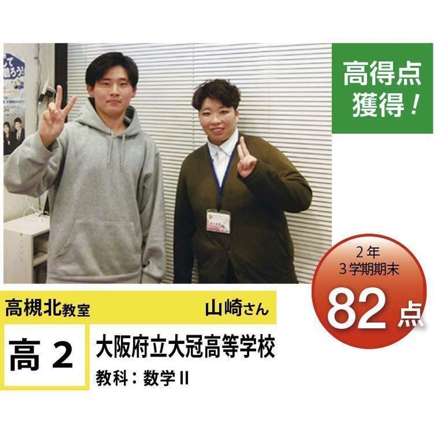 個別指導学院フリーステップ 高槻北教室14