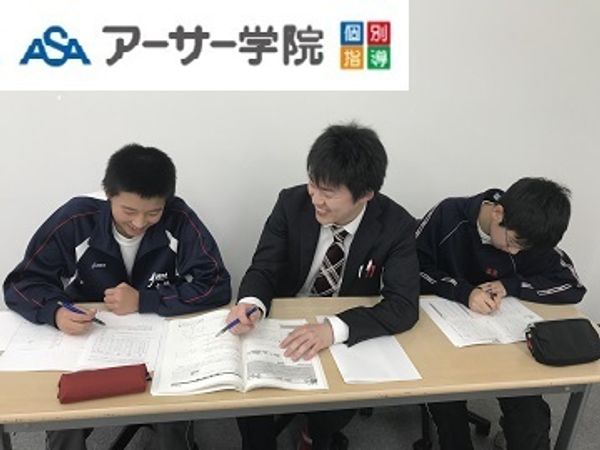 個別指導 アーサー学院の冬期講習