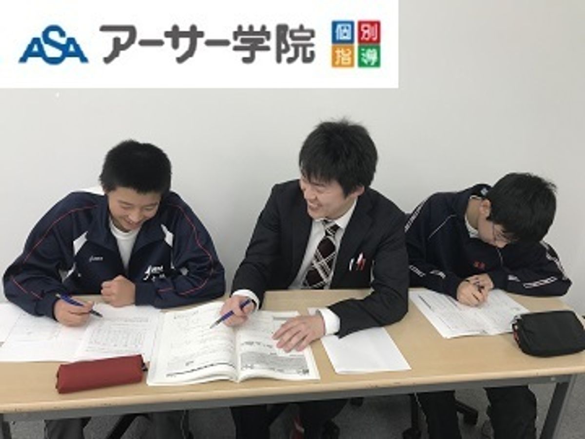 個別指導 アーサー学院 上田原校1