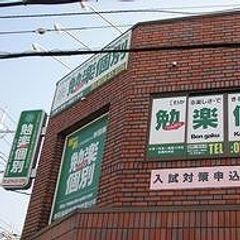 個別指導専門塾 勉楽個別 教室 1