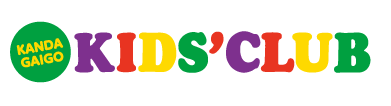 神田外語キッズクラブ