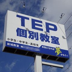 TEP個別教室 東岡崎駅前教室7