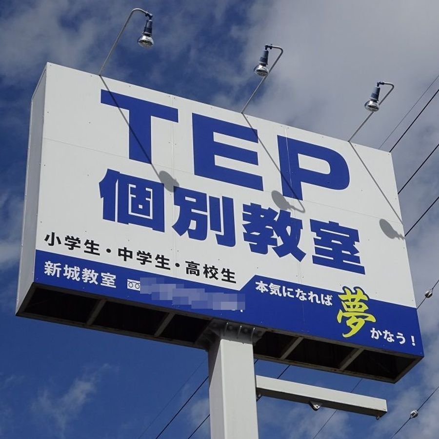 TEP個別教室 東岡崎駅前教室7