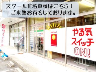 個別指導 スクールIE 名東校7