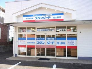 個別指導塾スタンダード 教室 1