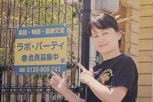 ラボ・パーティ 那波野教室の先生