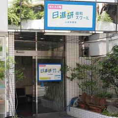 日進研 個別スクール 教室 2