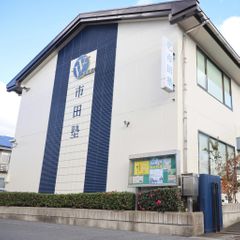 市田塾 桜井校2