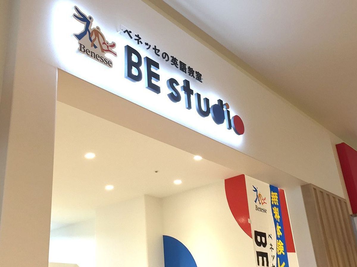 ベネッセの英語教室 BE studio 教室 4