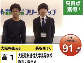 個別指導学院フリーステップ 大阪梅田教室21