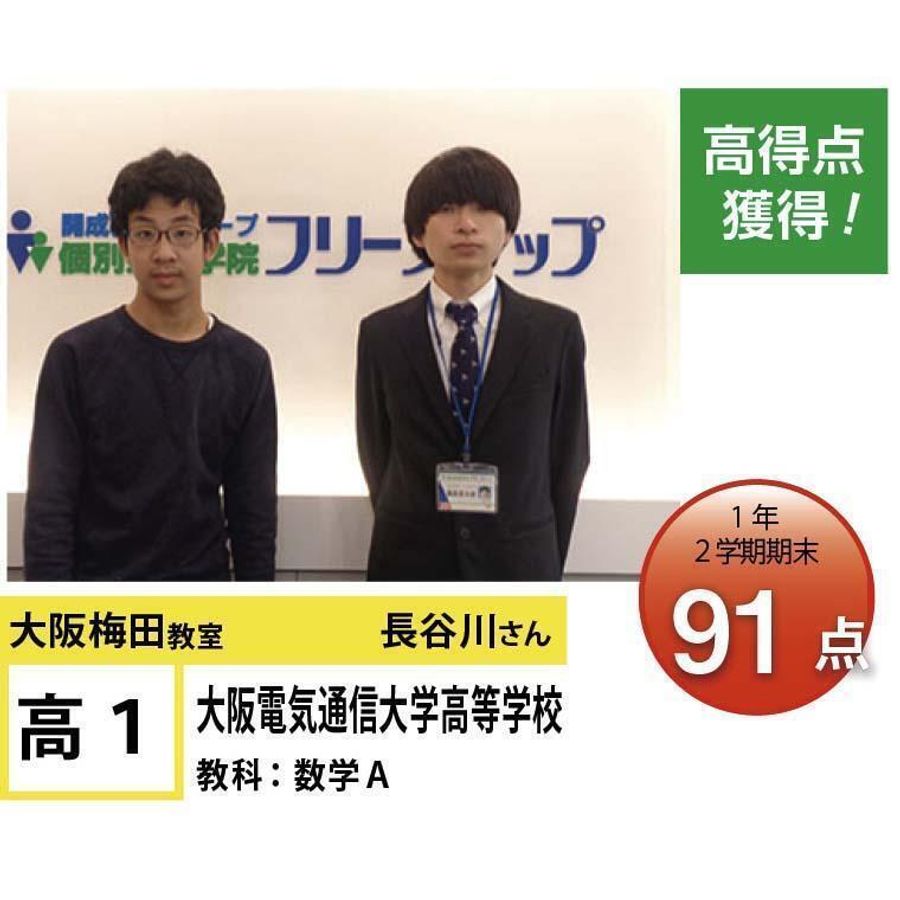 個別指導学院フリーステップ 大阪梅田教室21