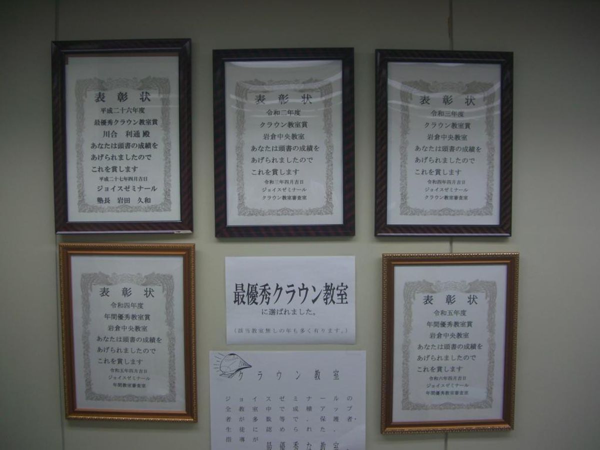 個別指導のジョイスゼミナール 岩倉中央教室12