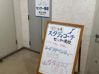 スタディコーチ 教室 1