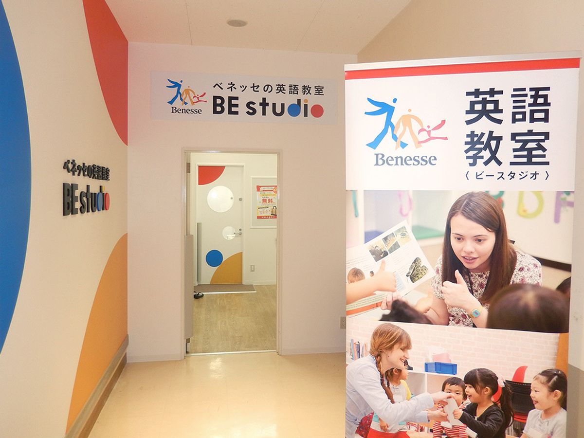 ベネッセの英語教室 Be Studio マルエツさがみ野プラザ 口コミ 体験申込 子供の習い事口コミ検索サイト コドモブースター ベネッセの英語教室 Be Studio マルエツさがみ野プラザ 口コミ 体験申込 子供の習い事口コミ検索サイト コドモブースター