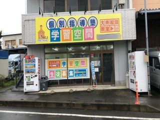 個別指導塾 学習空間 教室 2