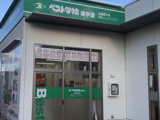 ベスト学院進学塾 金屋教室2
