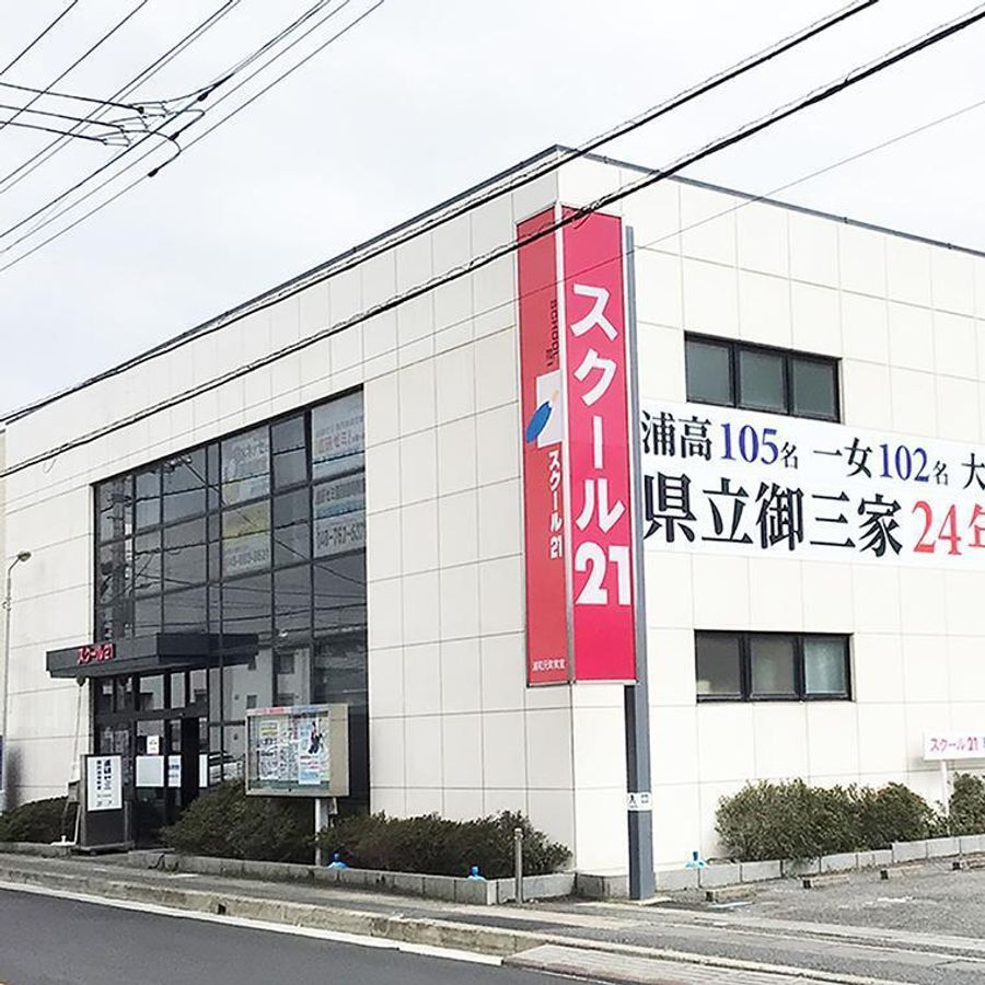 スクール21 浦和元町教室6