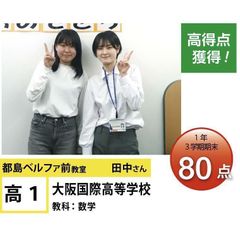 個別指導学院フリーステップ 都島ベルファ前教室8