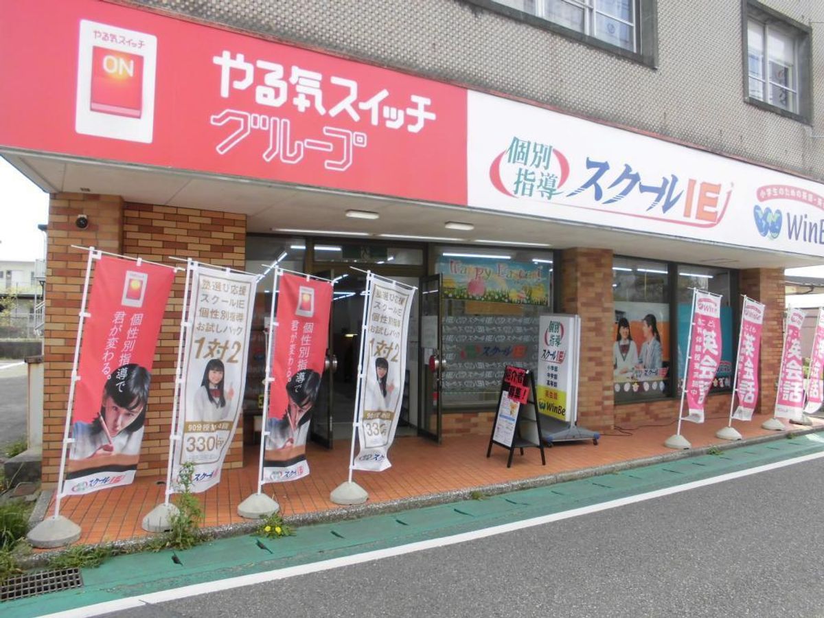 個別指導 スクールIE 大原校2