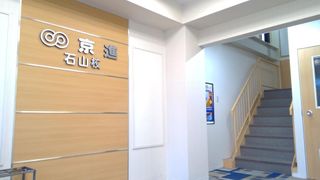 京進の中学・高校受験TOPΣ 教室 3