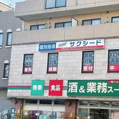 個別指導学院サクシード 教室 1