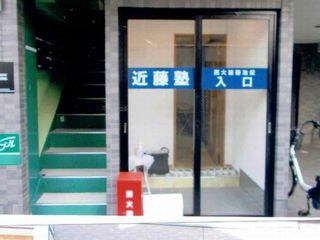 進学教室 近藤塾【小・中学生コース】 西大路御池教室6