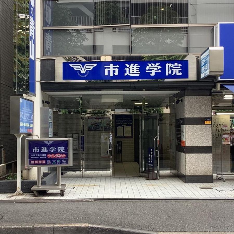 市進学院 新百合ヶ丘教室2