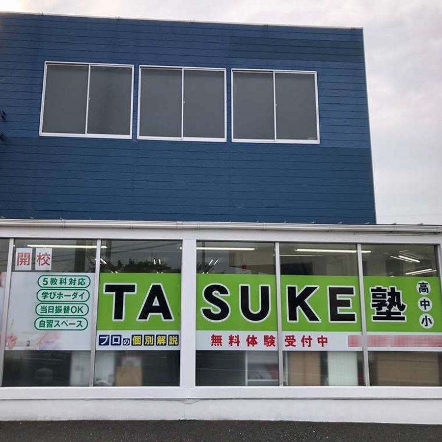 TASUKE塾 鎌ヶ谷校3