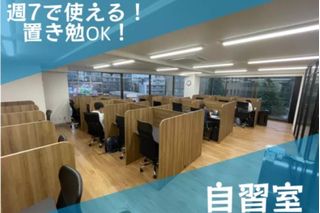 武田塾 淵野辺校2