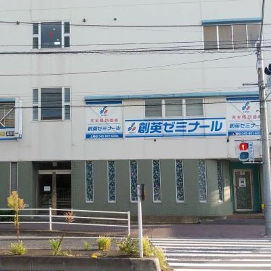 創英ゼミナール 立場校7