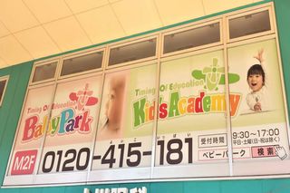 ベビーパーク 教室 3