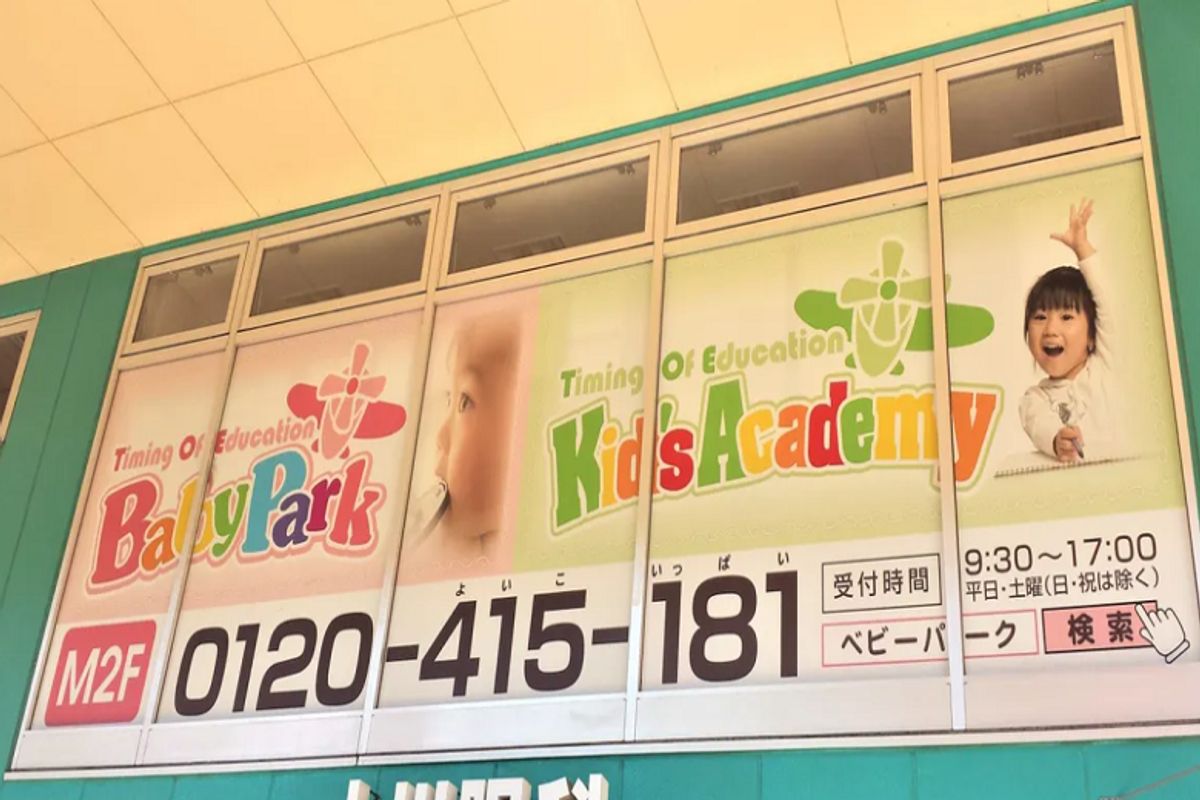 ベビーパーク 教室 3