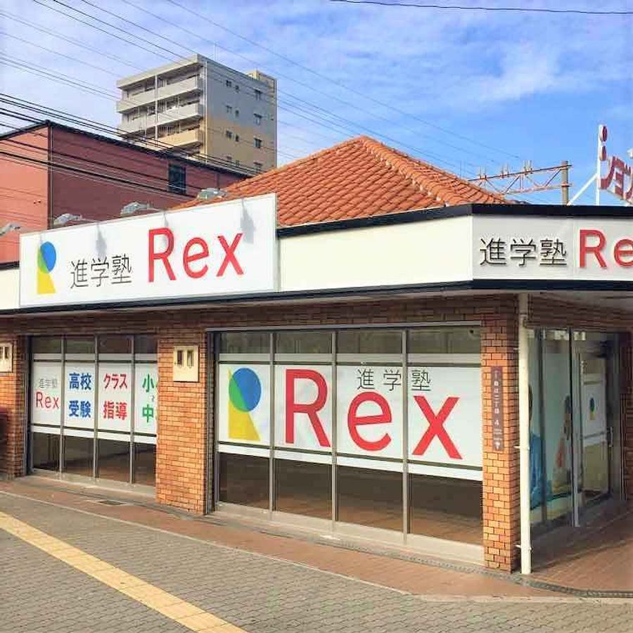進学塾Rex 沢ノ町教室2