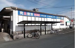 完全個別　松陰塾 教室 1