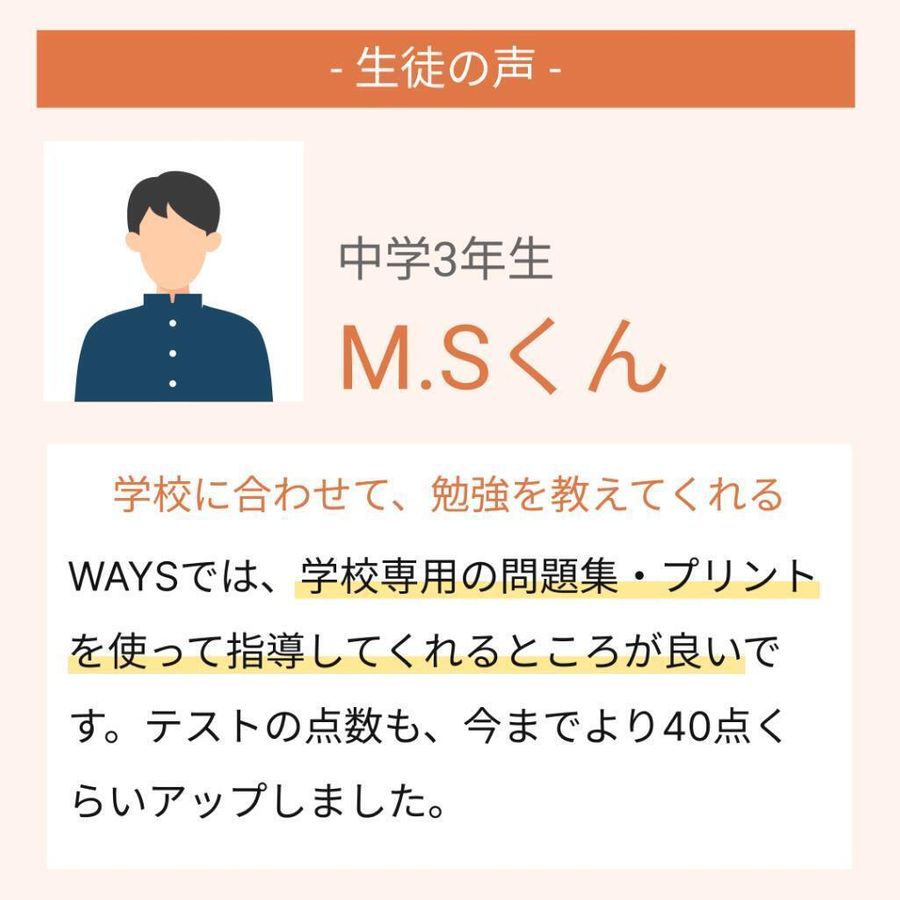 中高一貫校専門 個別指導塾WAYS 新浦安教室15