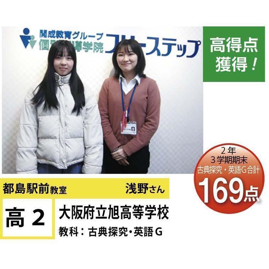 個別指導学院フリーステップ 都島駅前教室10