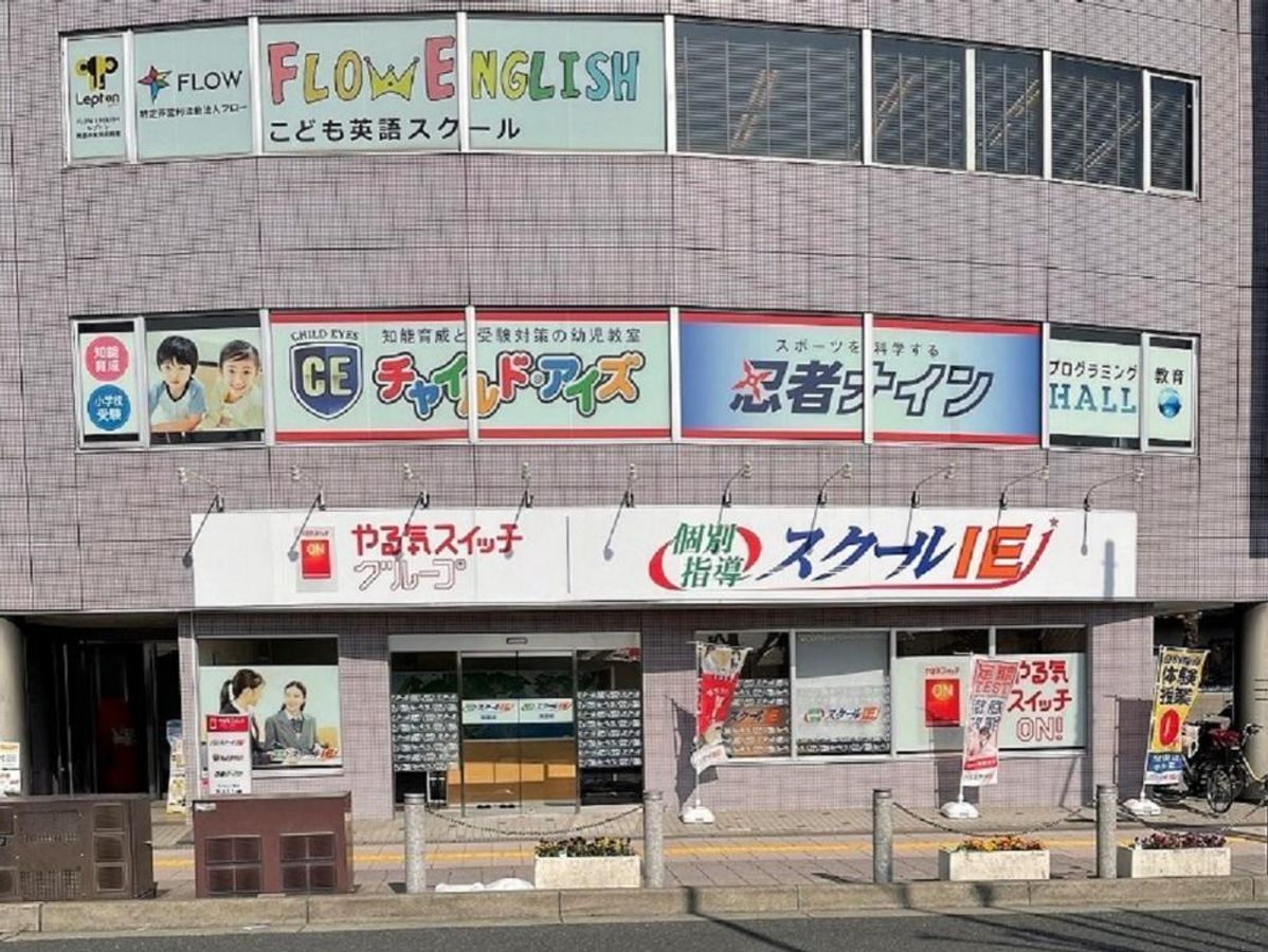 個別指導　スクールＩＥ 箕面校2