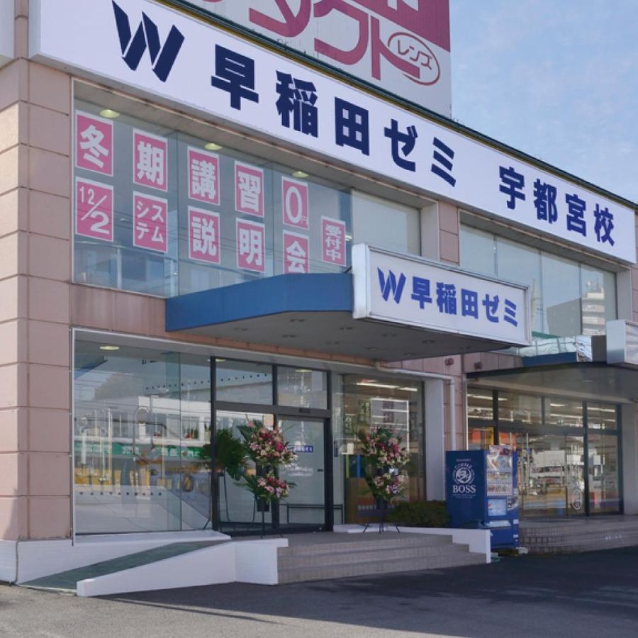 W早稲田ゼミ 教室 1