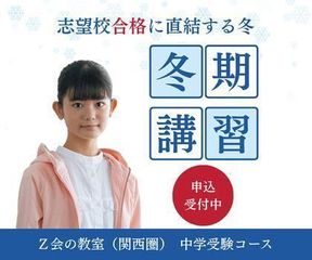 Z会の教室(関西圏) 中学受験コース 上本町教室