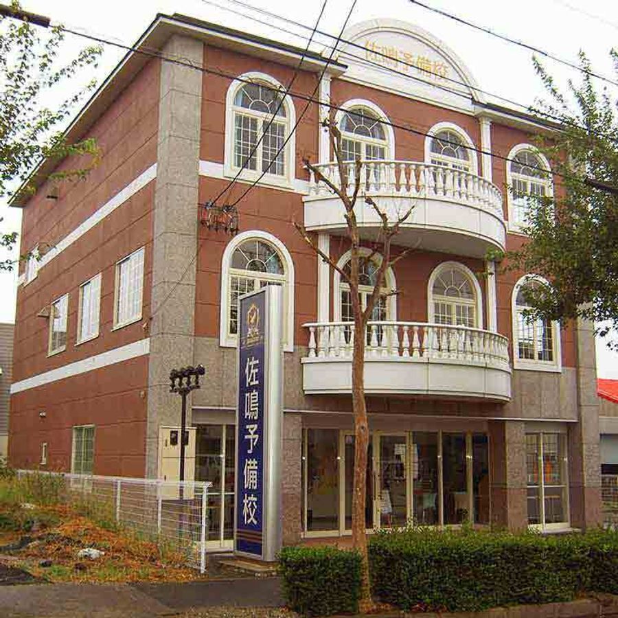 佐鳴予備校【初中等部】 岩田校2