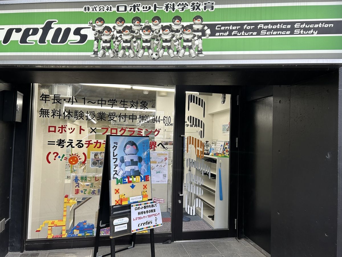 Crefus 二子玉川校1