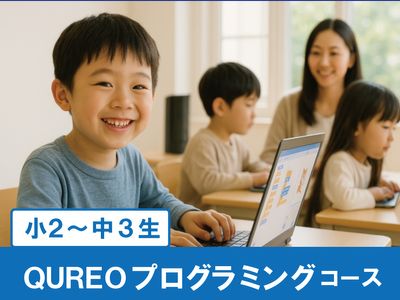 ベスト学院進学塾 野田教室のQUREOプログラミングコース