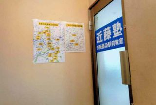 進学教室 近藤塾【小・中学生コース】 京阪墨染駅前教室6