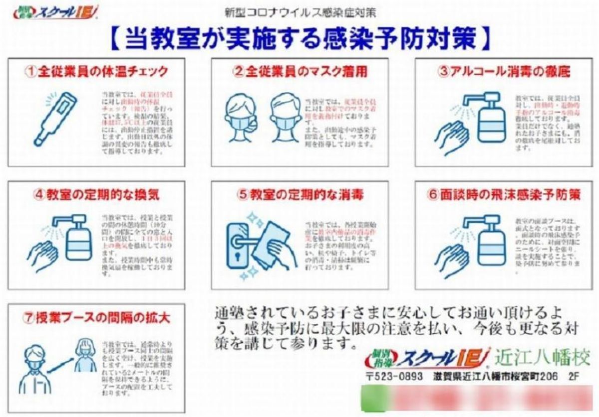 個別指導 スクールIE 教室 2