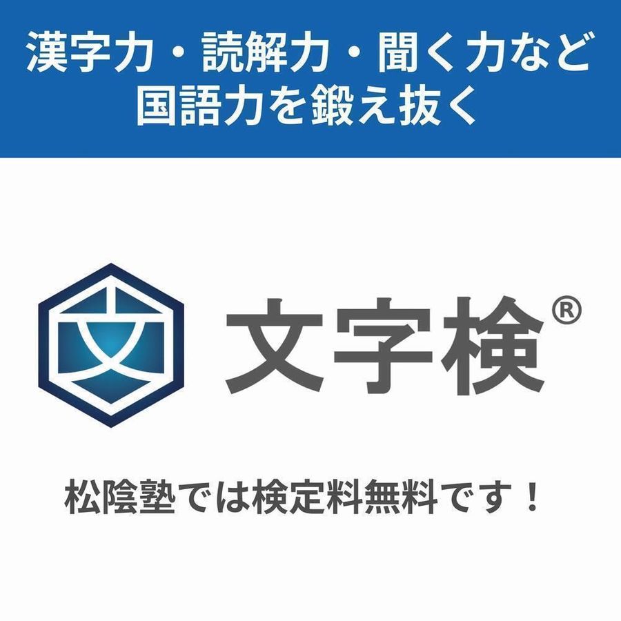 完全個別 松陰塾 相模原大沼校11