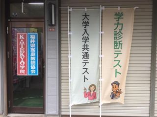 KATEKYO学院 敦賀市役所前校16
