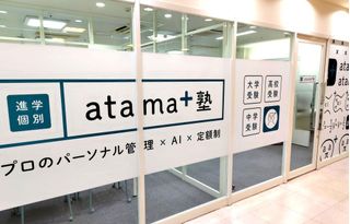 進学個別atama+塾 教室 2
