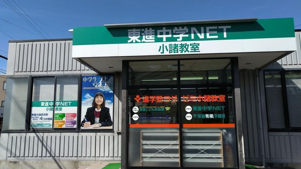 進学塾ヨダゼミ 小諸教室3