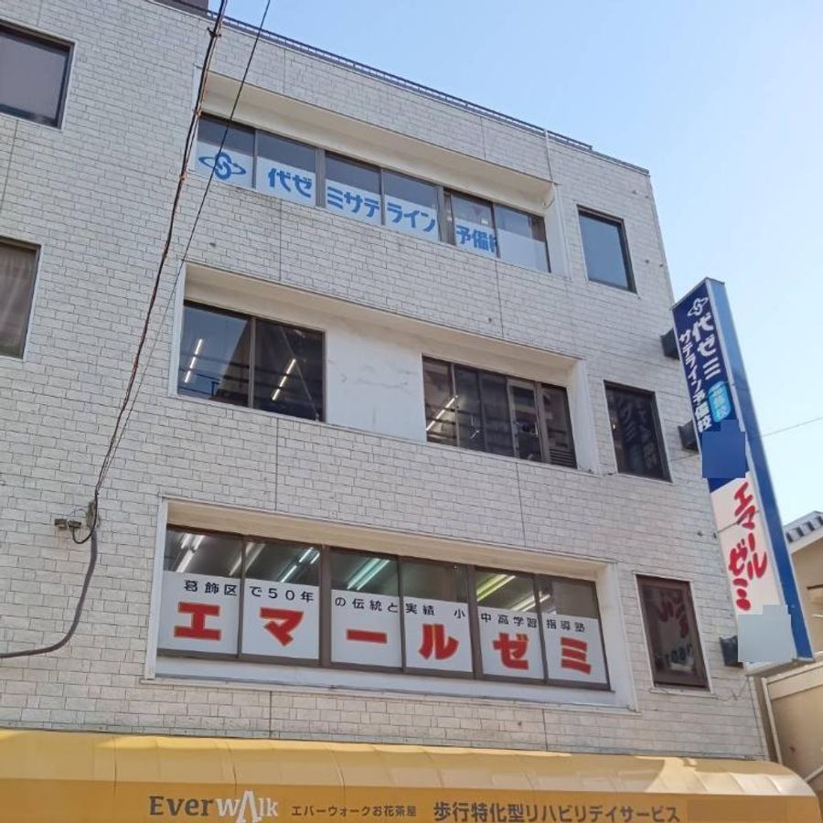エマールゼミ 本校1